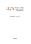알라딘: 노아야 여행가자 노아야 여행가자