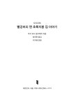 [중고] [USB] 빨강머리 앤 : 초록지붕 집 이야기 (오디오북) : 알라딘