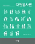 알라딘: 자원봉사론 자원봉사론