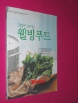 알라딘: [중고] 건강이 보이는 웰빙푸드 [중고] 건강이 보이는 웰빙푸드