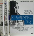 알라딘: [중고] 피터 드러커의 21세기 비전 1,2,3 (전3권세트)-자기실현편,미래경영편,자기혁신편 [중고] 피터 드러커의 21세기 비전 1,2,3... 
