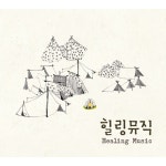 [중고] 힐링 뮤직 : 마음의 위로와 영혼의 치유 [2CD] : 알라딘
