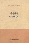알라딘: [중고] 간절하면 이루어진다 [중고] 간절하면 이루어진다