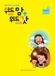 알라딘: 위드 맘 위드 갓 2 위드 맘 위드 갓 2
