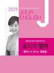 [중고] 2019 줄리아 영어 | 줄리아 | 알라딘 [중고] 2019 줄리아 영어 | 줄리아