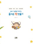 알라딘: 글쓰기 실력을 키워주는 즐거운 책 만들기 글쓰기 실력을 키워주는 즐거운 책 만들기