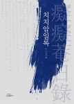 알라딘: 치치암일록 치치암일록