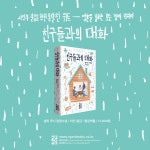 [전자책] 친구들과의 대화 : 알라딘