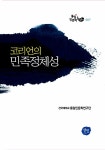 (주)코리언유통 | 코리언의 민족정체성 : 알라딘