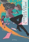 알라딘: 동경하는 작가는 인간이 아니었습니다 1 동경하는 작가는 인간이 아니었습니다 1