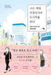 알라딘: [전자책] 나는 매일 직장상사의 도시락을 싼다 [전자책] 나는 매일 직장상사의 도시락을 싼다