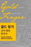 알라딘: 골드핑거 골드핑거