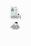 흙과 비료이야기 1 : 알라딘