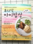 알라딘: [중고] 친환경 아줌마 꼬물댁의 후다닥 아이밥상 + 간식 [중고] 친환경 아줌마 꼬물댁의 후다닥 아이밥상 + 간식