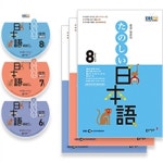 알라딘: EBS FM Radio 중급 일본어 회화 2018년 6월~2018년 8월호 세트 (교재 3권 +방송내용수록 MP3 CD 3장) EBS FM Radio 중급 일본어... 