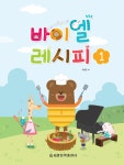 알라딘: [중고] 바이엘 레시피 1 [중고] 바이엘 레시피 1