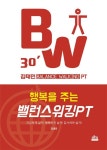 알라딘: 행복을 주는 밸런스워킹 PT 행복을 주는 밸런스워킹 PT