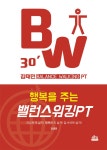 알라딘: 행복을 주는 밸런스워킹 PT 행복을 주는 밸런스워킹 PT