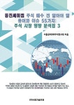 알라딘: 동진쎄미켐 주식 매수 전 알아야 할 용어와 이슈 55가지 동진쎄미켐 주식 매수 전 알아야 할 용어와 이슈 55가지