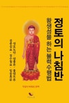 알라딘: 정토의 나침반 정토의 나침반