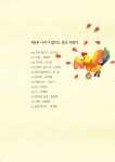 나비가 없어도 꽃은 예쁘다 : 알라딘