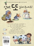 엄마, 또 읽어주세요! : 알라딘