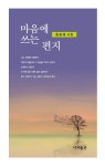 마음에 쓰는 편지 | 홍종해 | 알라딘 마음에 쓰는 편지 | 홍종해