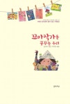 꼬마작가를 꿈꾸는 우리 : 알라딘