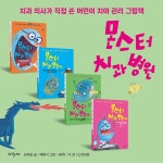 몬스터 치과 병원 1 | 몬스터 치과 병원 1 | 김재성 | 알라딘 몬스터 치과 병원 1 | 몬스터 치과 병원 1 | 김재성