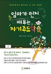 알라딘: 엄마가 먼저 배우는 자기주도학습 엄마가 먼저 배우는 자기주도학습