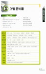 [중고] 함께 떠나는 워킹토킹 여행 영어 (책 + CD 1장) : 알라딘