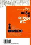 [중고] 함께 떠나는 워킹토킹 여행 일본어 (책 + CD 1장) | 신창호 | 알라딘 [중고] 함께 떠나는 워킹토킹 여행 일본어 (책 + CD 1장) | 신창호