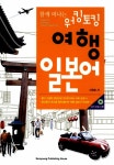알라딘: [중고] 함께 떠나는 워킹토킹 여행 일본어 (책 + CD 1장) [중고] 함께 떠나는 워킹토킹 여행 일본어 (책 + CD 1장)