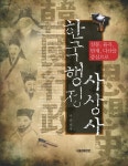 알라딘: [전자책] 한국행정사상사 [전자책] 한국행정사상사