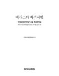바리스타 자격시험 무알코올분야 필기시험 예상문제집 | 한국음료직업교육개발원 | 알라딘 바리스타 자격시험 무알코올분야 필기시험 예상문제집... 