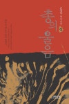 [전자책] 총의 울음 (상) | 손상익 | 알라딘 총의 울음 (상) | 손상익