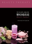 [전자책] 뷰티테라피 : 알라딘