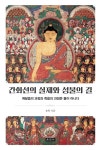 [전자책] 간화선의 실제와 성불의 길 | 송학 | 알라딘 간화선의 실제와 성불의 길 | 송학