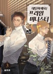 알라딘: 대답하세요! 프라임 미니스터 3 대답하세요! 프라임 미니스터 3