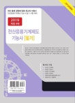 2019 전산응용기계제도기능사 필기 | 2019 길잡이 기계기능사 시리즈 | 정연택 외 | 알라딘 2019 전산응용기계제도기능사 필기 | 2019 길잡이... 