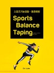 알라딘: Sports Balance Taping Sports Balance Taping