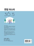 알라딘: [중고] 2019 교원임용 면접마스터 36.5 [중고] 2019 교원임용 면접마스터 36.5
