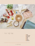 [중고] 프랑스 자수 소품집 Vol.2 | 알라딘 [중고] 프랑스 자수 소품집 Vol.2