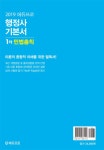 2019 행정사 기본서 1차 민법총칙 : 알라딘