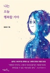 알라딘: 나는 오늘 행복할 거야 나는 오늘 행복할 거야