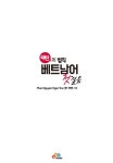 패턴의 법칙 베트남어 첫걸음 : 알라딘