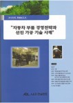 알라딘: 자동차 부품 경영전략과 선진 가공 기술 사례 : 2012 특별보고서 자동차 부품 경영전략과 선진 가공 기술 사례 : 2012 특별보고서