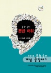 EBS 강의교재 중학 국어 개념 끝장내기 - 문법.어휘 | EBS 강의교재 중학 개념 끝장내기 | 김상헌.공민정 | 알라딘 EBS 강의교재 중학 국어 개념... 