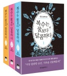 [중고] [세트] 복수는 꿀보다 달콤하다 1~3 세트 - 전3권 | 알라딘 [중고] [세트] 복수는 꿀보다 달콤하다 1~3 세트 - 전3권