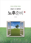 알라딘: 내일이 더 행복한 노후준비+ 내일이 더 행복한 노후준비+